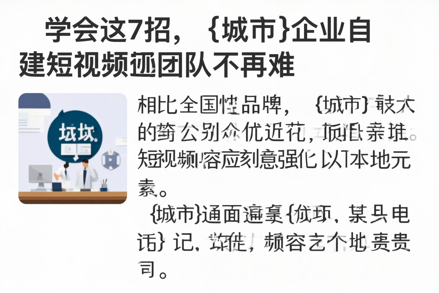 学会这7招，阿拉尔企业自建短视频团队不再难